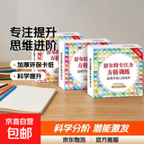 舒尔特方格专注力注意力训练卡3-6到8岁幼儿童早教益智教具卡片 第1—3阶 324面有教程