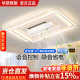 华硕AI语音智能无叶简约客厅隐形滚筒120°静音摇头吸顶风扇灯