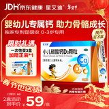 星艾迪【赠疗效险】小儿碳酸钙d3颗粒维生素d3婴幼儿0-1-3岁22袋婴儿钙儿童宝宝钙冲剂液体钙颗粒钙