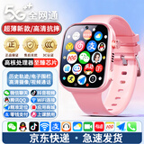 小天才酷学儿童智能电话手表5G全网通防水可插卡定位高清视频通话学生智能电话手表青少年6-12岁男女孩礼物 顶配粉 护眼防碎屏+128G芯片+WiFi下载