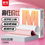 晨光（M&G）橙晨光 二联整张电脑打印纸 彩色针式打印纸241-2 80列 撕边 色序:白红 1000页/箱