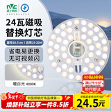 雷士（NVC） led灯盘吸顶灯替换灯芯磁吸灯板灯管灯泡灯条24瓦暖白光4000K