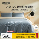 MIDO HOUSE铭都100支四件套纯棉床上用品100%全棉床笠被套A类高端轻奢高级感被罩220x240cm远山蓝