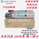KONICA MINOLTA柯尼卡美能达TN119原装粉盒 柯美 bizhub 205i 206 225i 226 195  235 215 246 245 247i 7721碳粉 大容量一盒2支装（