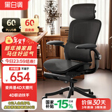 黑白调P2 Pro二代人体工学椅电脑椅办公椅电竞椅子人工力学座椅4D腰托 