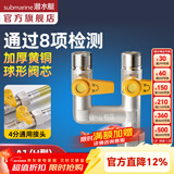 潜水艇（Submarine）4分活接三通燃气阀门黄铜燃气阀天然气一分二路独立开关燃气球阀 A1:活接三通H阀门DN15（双开关）