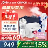 欧姆龙（OMRON）压缩式雾化器C28PN家用儿童雾化机老人医用洗鼻器赠健康问诊卡