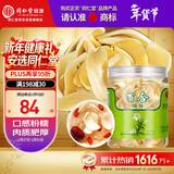 同仁堂品牌北京同仁堂百合干200g龙牙泡水四宝茶料非中药材过新年货礼品