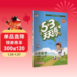 2025秋季53天天练小学数学一年级上册SJ苏教版五三天天练5 3天天练5.3天天练5·3天天练学霸培优学霸提优