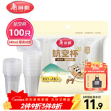 美丽雅一次性杯子塑料杯240ml*100只 加厚水杯茶杯饮料航空杯