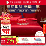 罗莱家纺结婚纯棉四件套红色 婚庆新婚床单被套床上用品1.5米床