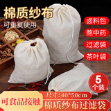 拜杰 煲汤袋棉煎药袋纱布袋中药袋隔渣袋调料包过滤袋 40*50cm5只
