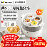 小熊（Bear）电炖锅电炖盅隔水炖锅4.5升5-6人用 白瓷胆耐高温不串味 双模保温 煲汤锅家用蒸煮一体DDZ-B45B2 一盅五胆|双保温模式|免看管 4.5L
