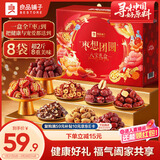 良品铺子枣想团圆八宝礼盒去皮去核红枣1108g新疆大枣枣夹核桃年货大礼包