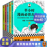【暑假好书】半小时漫画古诗词系列全集（全套5册）唐诗宋词全套+必背古诗词 推荐小学生初中生 （读爆笑的古诗漫画，孩子会主动背古诗！） 二混子陈磊著 百科科普书籍 读客