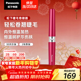 松下（Panasonic）电动睫毛夹卷翘烫器迷你持久卷翘便携美妆工具送女友新年生日礼物实用EH-SE70