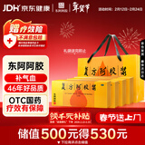 东阿阿胶 复方阿胶浆20ml*24支*4盒 补气血补气养血提高睡眠 阿胶口服液 年货礼盒头晕目眩 心悸失眠 食欲不振 贫血