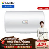 海尔出品统帅 60升电热水器京东自营上门安装以旧换新2200W节能速热家用安全浴储水式LEC6001-20X1