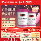 Swisse斯维诗葡萄籽烟酰胺片原花青素维C维E提亮肌肤热巴同款180片*2瓶