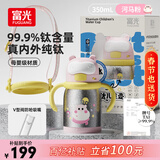 FGA富光儿童学饮保温杯婴幼儿小月龄宝宝泡奶纯钛水杯子防呛吸管粉