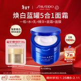 资生堂水之印蓝罐焕白面霜90g五合一提亮焕白高保湿补水透亮护肤品女