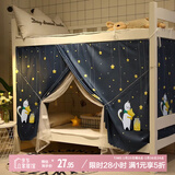 艾薇学生蚊帐宿舍 强遮光 单开门床帘蚊帐0.9米 摘星猫【上下铺通用】