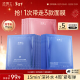 凌博士HA60面膜+塑颜面膜+酵萃补水保湿紧致抗皱熬夜男女士情人节礼物