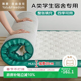 雅鹿·自由自在A类乳胶床垫开学季学生上下铺宿舍软垫被90x190cm 湖绿加厚8cm