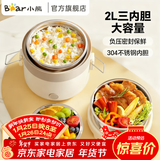 小熊（Bear）电热饭盒上班族神器便携式三层大容量可插电饭盒保温加热饭盒不锈钢蒸煮饭盒蒸饭器煮饭热饭神器 2L 【店铺新品】双层三内胆