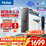 海尔（Haier）鲜活水pro+净水器1200G进口反渗透RO过滤膜触控龙头双出水厨房专用台下净饮机母婴直饮