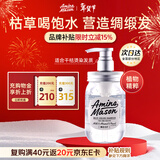 Amino mason 阿蜜浓梅森滋养润泽氨基酸洗发水450ml 柔顺飘逸无硅油洗头膏