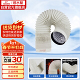 潜水艇（Submarine）PLB100-200W卫生间浴霸换气扇排风管加厚PVC铝箔复合烟管象牙白