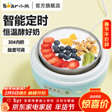 小熊酸奶机 家用全自动微电脑定时自制夏天必备304不锈钢内胆酸奶发酵菌 【三档酸度+304内胆】SNJ-C10H1
