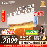 TCL空调小蓝翼真省电Pro 大1.5匹 新一级能效变频双排冷暖挂机壁挂式节能KFR-35GW/RT2Ea+B1国家补贴