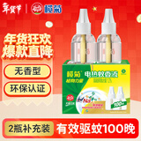 榄菊 电蚊香液33ml*2瓶100晚（不含器）无香蚊香液电蚊香防蚊驱蚊液