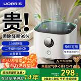 UORRIS德国欧瑞氏空气净化器除甲醛除烟味新房家用桌面办公室小型负离子除异味过敏原鼻炎哮喘花粉神器 清新白 【含耗材丨除醛率99%】 实时检测丨主动捕捉丨效果可视化