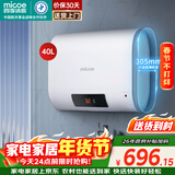 四季沐歌（MICOE）电热水器家用40升扁桶储水式2100W速热LED数显适用1-2人上门安装 M3-S40-21-BH1 以旧换新
