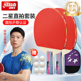 红双喜（DHS）乒乓球拍二星级直拍对拍H2006套装附拍包+乒乓球