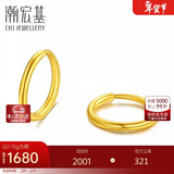 潮宏基清幻足金黄金耳环女耳饰光面养耳送女友情人节礼物计价 约1.15g