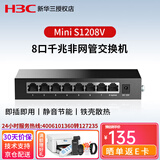 华三（H3C）8口16口24口48口百兆千兆企业级网络交换机分线器分流器 S1208V  8口全千兆