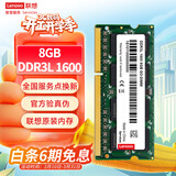 联想（Lenovo） 8GB DDR3L 1600 笔记本内存条 低电压版