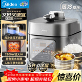美的（Midea）品牌官方IH电压力锅2200W风冷5L双胆家用智能预约无感降压0涂层高压锅4-6人电饭煲MY-S5175C