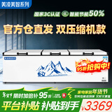 美凌美智冰柜商用冷冻大容量家用冷藏冷冻两用一级能效节能2米大型全冷冻柜双温400升卧式冰箱500升以上 单温长3.08米【双压缩机铜管】全冷冻/全冷藏