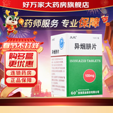 [太极]异烟肼片 0.1g*100片 3盒装