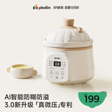 浦利顿（PLODON）电炖锅分月龄BB煲粥饭锅微压炖汤辅食机升级AI防糊防溢宝宝辅食锅