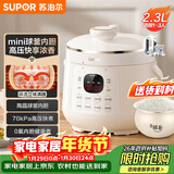 苏泊尔（SUPOR）【厨房好年货】一人食迷你电压力锅2.3L开盖火锅家用智能宝宝粥SY-23YC2318Q电饭煲高压锅1-3人