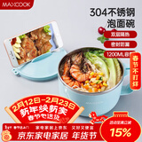 美厨（MAXCOOK）304不锈钢泡面碗 学生饭盒餐杯泡面杯1200ML 带盖 蓝色MCWA109