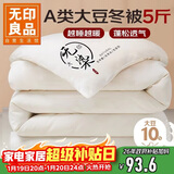 无印良品A类10%大豆被子 春秋被芯单人学生空调被 5斤150*200cm
