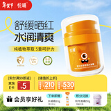 悦哺婴儿水凝面霜 宝宝夏季防晒后舒缓补水霜 儿童冰爽滋润保湿霜50g 