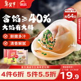 思念大馅馄饨臻味三鲜402g*2袋64只 赠汤料包 早餐速冻年货送礼云吞